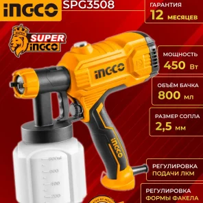 Краскораспылитель электрический INGCO SPG3508 INDUSTRIAL